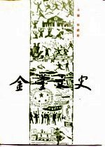 金堂文史
