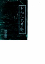 松桃文史资料 第7辑