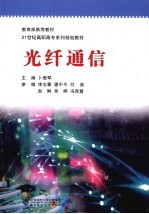 光纤通信