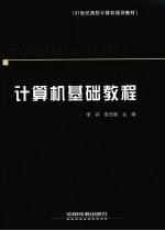 计算机基础教程