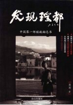 发现瑶都