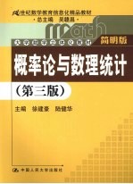 概率论与数理统计 经管类 简明版