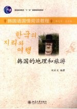 韩国的地理和旅游