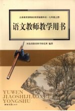 语文教师教学用书
