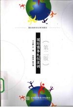国际商务礼仪实训