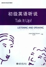 初级英语听说