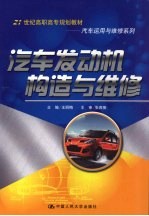 汽车发动机构造与维修