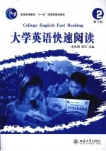 大学英语快速阅读 2