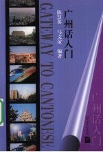 广州话入门