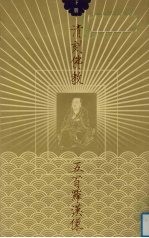 清刻佛教五百罗汉像 下
