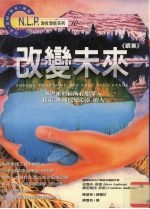 改变未来《续集》