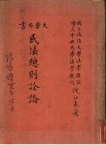 民法总则诠论