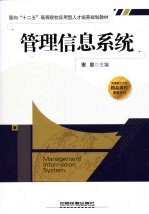 管理信息系统