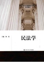 民法学