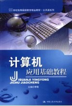 计算机应用基础教程
