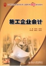 施工企业会计
