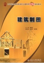 建筑制图