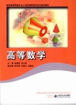 高等数学