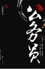 公务员