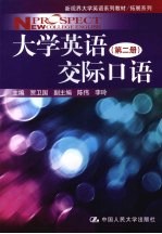 大学英语交际口语 第2册