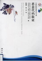 恶意代码取证