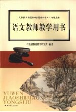 语文教师教学用书