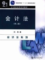 会计法