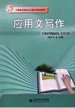 应用文写作