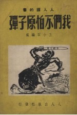 我们不怕原子弹