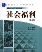 社会福利 第2版