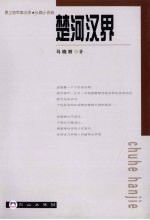 楚河汉界