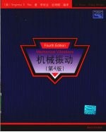 机械振动 第4版