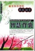 最受你喜爱的成长故事