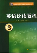 英语泛读教程 2