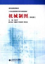 机械制图 非机类