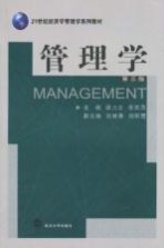 管理学