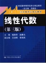 线性代数 第3版