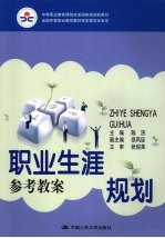 职业生涯规划参考教案