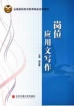 岗位应用文写作