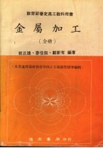 金属加工 全册