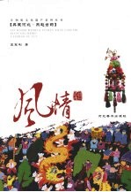 风情