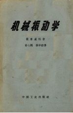 机械振动学
