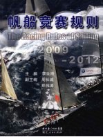 帆船竞赛规则 2009-2012 中英文本