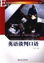 英语谈判口语
