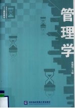管理学