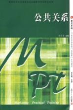 公共关系