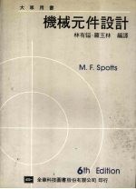 机械元件设计