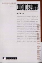 中尉们的婚事