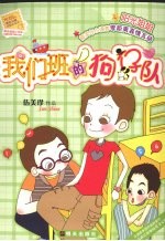我们班的狗仔队