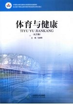 体育与健康 北方版